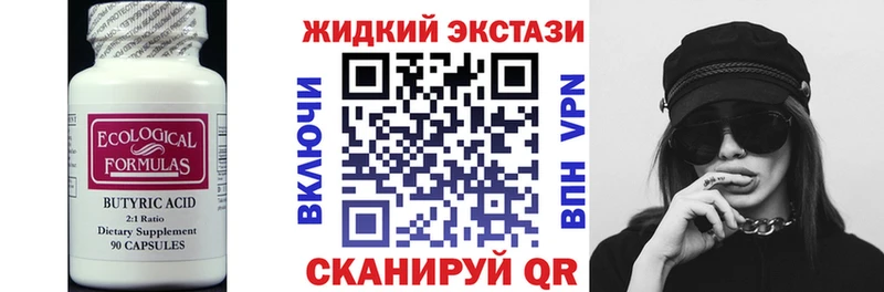 где можно купить наркотик  Энгельс  Бутират 99% 