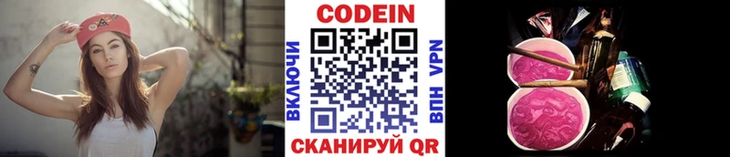 Codein Purple Drank  Энгельс 